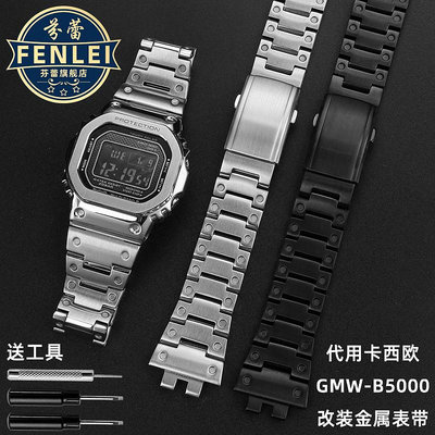 代用錶帶 代用卡西歐35周年G-SHOCK手錶帶GMW-B5000系列小銀塊金銀磚金屬帶