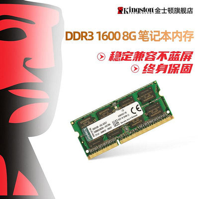 Kingston/金士頓DDR3L 1600 8G筆電電腦記憶體條 單條8g 兼容1333