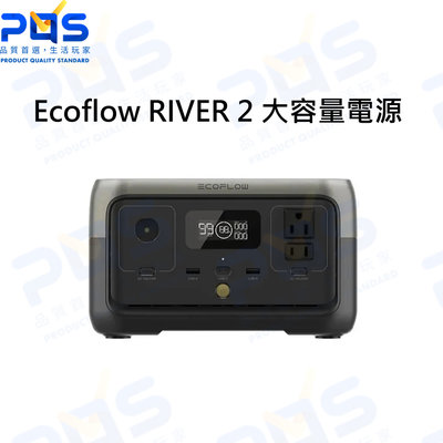 台南PQS Ecoflow RIVER 2 行動發電站 大容量電源 緊急供電 發電機 露營 擺攤 備用電源 行動電源