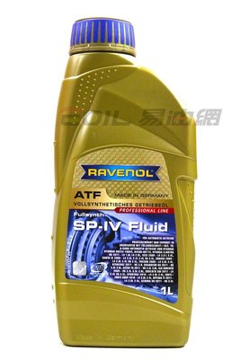 【易油網】【缺貨】RAVENOL SP-IV ATF 全合成 變速箱油 現代車專用