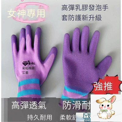 勞保手套 女士耐磨防滑透氣 浸膠工作防護手套 橡膠發泡