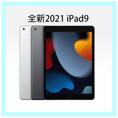 自取價 蘋果 APPLE iPad9 10.2 64G WIFI 灰銀 (256G $14700) 台中大里
