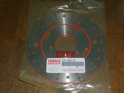 YAMAHA 山葉 原廠 勁風光 剎車圓盤 碟煞盤 碟盤(179mm)