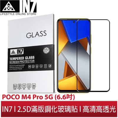 【蘆洲IN7】IN7 POCO M4 Pro 5G (6.6吋) 高清 高透光2.5D滿版9H鋼化玻璃保護貼 疏油疏水