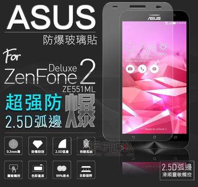 ❤現貨❤華碩/ASUS ZenFone2 Deluxe ZE551M非滿版亮面高透光手機鋼化玻璃保護貼