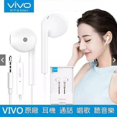 耳麥:原廠 VIVO XE680 立體聲耳機麥克風,智慧型手機通用,音量大,v9 x20 x21,語音通話線控耳機