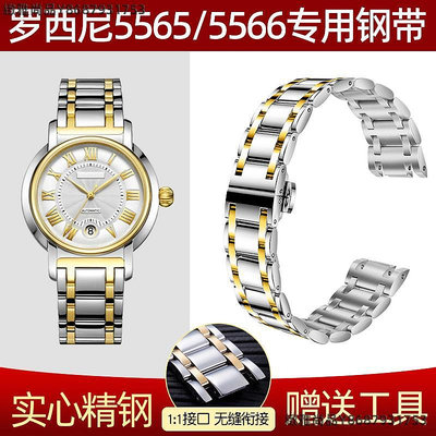 適用羅西尼手表5565表帶鋼帶5565男女5566蝴蝶扣實心精鋼表鏈-緻雅尚品