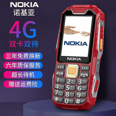 現貨：超強耐用！NOKIA三防機 4G諾基亞老人手機 大屏大字大聲 老人機 按鍵機 超長待機 全網通 防摔防水 鑽石賣