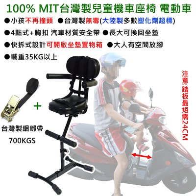 19最新 100%MIT台灣製造 瑞峰機車兒童座椅 電動車兒童座椅  機車兒童椅
