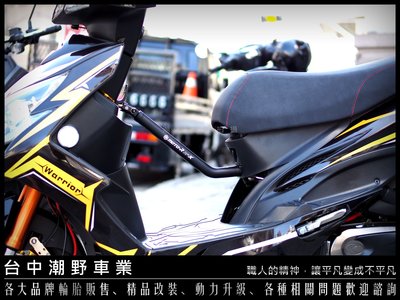 台中潮野車業 Moto-R 皇泰國際 RF-X 不鏽鋼黑化強化車台套件 勁戰 FORCE SMAX JETS 雷霆S