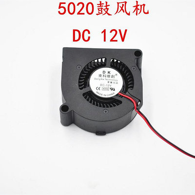 滿200元出貨#全新5020 5CM渦輪鼓風機 大風12V 側面出風50*20MM靜音散熱風扇