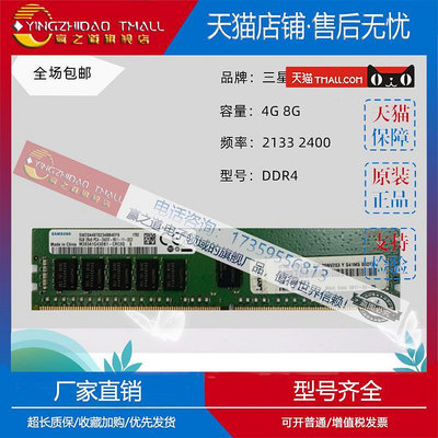 適用三星4G 8G ddr4 PC4-2133P 2400T ECC REG現代伺服器記憶體條X99