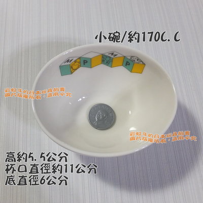 日本一番賞 2013 精靈寶可夢 皮卡丘 小碗 170C.C 瓷碗 醬料碟 小菜碟