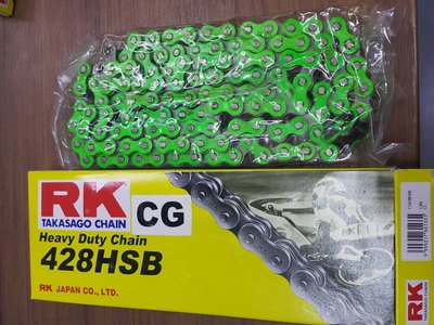 [屏東-晟信二輪] RK CG428HSB-92目綠色加重強化鏈條(電鍍)適用:GOGORO2 GOGORO3 EC05