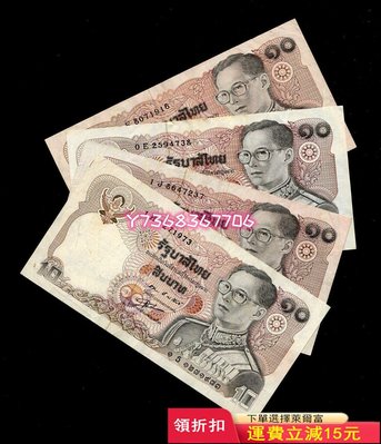 泰國 1980年10泰銖 1978-81年雕塑版 美品7元 紀念幣 紀念鈔 錢幣【經典錢幣】