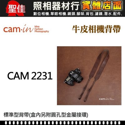 【現貨】Cam-In CAM2230 CAM2231 CAM2233 真皮背帶系列 牛皮 相機背帶 相機肩帶 可調節