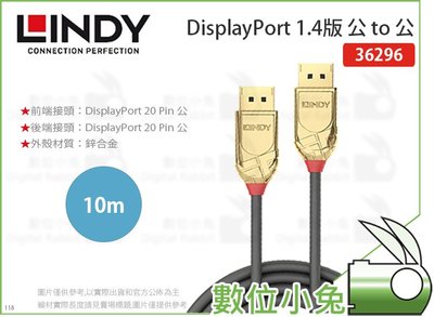 數位小兔【LINDY DisplayPort 1.4版 公 to 公 10m】林帝 GOLD系列 36296 傳輸線