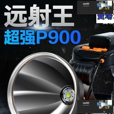 【現貨】強光手電筒 多功能探照燈 遠光燈 P900頭燈強光 可充電大功率 超亮頭戴式夜釣手電筒 大容量疝氣燈礦燈