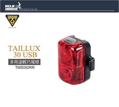 【飛輪單車】TOPEAK TAILLUX 30 USB多用途輕巧尾燈(黃紅色) 後燈 警示燈[36682944]