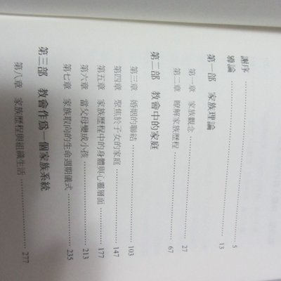 欣欣小棧代代相傳 教牧協談中家族理論之應用 Isbn 華神 佛利特曼 W1櫃13袋 Yahoo奇摩拍賣