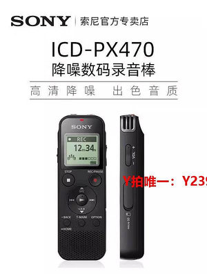錄音筆/錄音筆ICD-PX470專業高清降噪上課用學生律師小巧隨身
