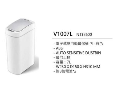 電子感應自動環保桶7L-白色-特價 垃圾桶
