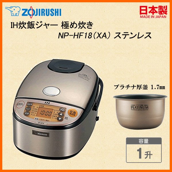 定番から日本未入荷 象印 NP-H18J-XA IH炊飯ジャー 1升炊き 極め炊き