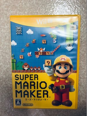 日版 WiiU 超級瑪利歐製作大師 SUPER MARIO MAKER二手品裸裝經典不敗款~盒裝完整~狀況極新