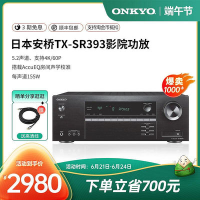 極致優品 【新品推薦】onkyo安橋TX-SR393家庭影院5.2聲道功放機杜比全景聲自動調音4K YP6801