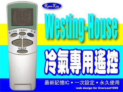 【遙控王】Westing-House 西屋冷氣專用遙控器_適用ASP-1082R、ASP-1092R