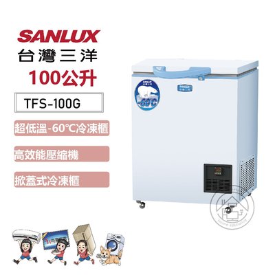 💚尚豪家電-台南💚 台灣三洋100L超低溫-60℃冷凍櫃TFS-100G【含運+拆箱定送】