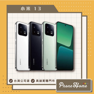 【自取】高雄 博愛 Xiaomi 13 原廠公司貨