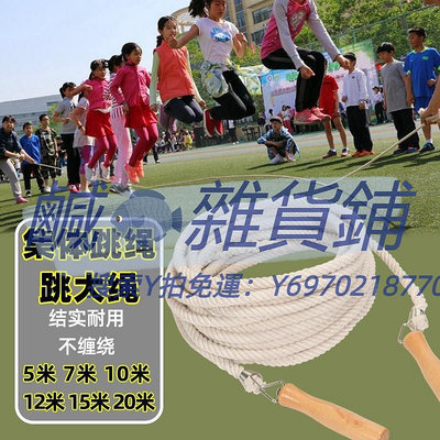 跳繩多人長跳繩大繩團體比賽專用成人學生5/7/10米加粗長繩子集體跳。