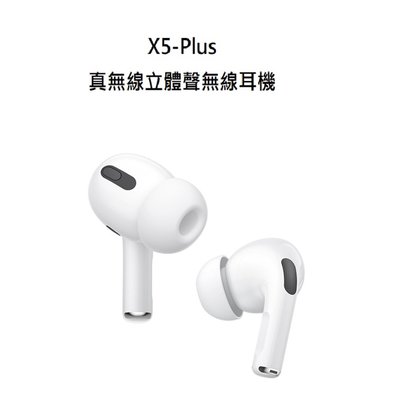 X5-Plus-真無線立體聲無線耳機