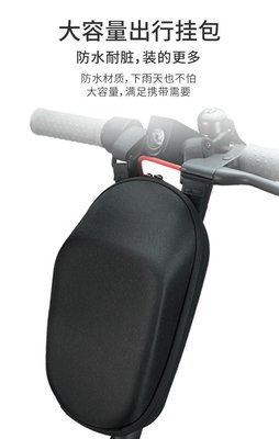 【翼世界】ES1 ES2運動版電動滑板車車頭包大容量掛包 自行車包 電動滑板車頭包 小米電動滑板車掛包