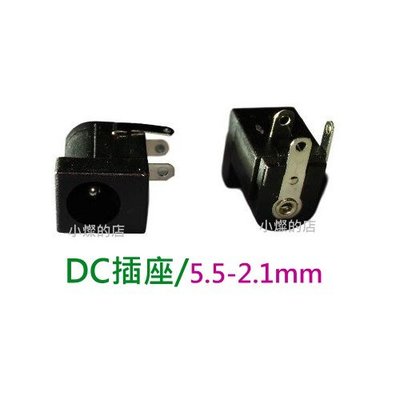 [小燦的店]DC 插座 5.5mm 2.1mm 2.5mm DC接頭 3P 三腳 直插 變壓器接頭 通用 電源插座