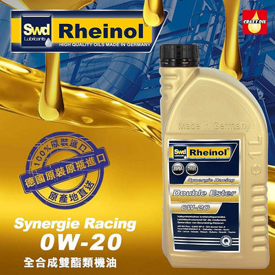 SWD Rheinol Synergie Racing 0W20 雙酯類全合成機油 0W-20【瘋油網】