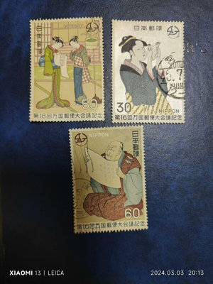 日本郵票 第十六回萬國郵政大會紀念 浮世繪風格 各種人物拆信