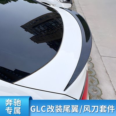 賓士GLC260L GLC300L coupe轎跑改裝GLC63S AMG尾翼風刀霧燈飾條
