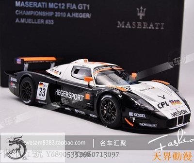 奧拓 1:18 瑪莎拉蒂 MASERATI MC12 FIA GT1 CHAMPIONSHIP 車模半米潮殼直購