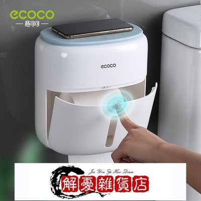 ECOCO 意可可 防水壁掛式衛生紙架置物架衛生紙托盤捲紙筒收納盒創意托盤紙巾盒家用-全店下殺