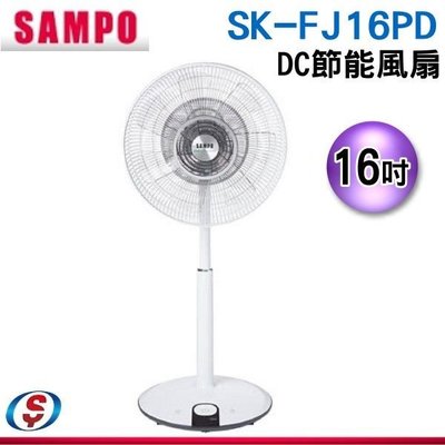 【新莊信源】16吋 【SAMPO 聲寶】 DC直流節能風扇 SK-FJ16PD / SKFJ16PD