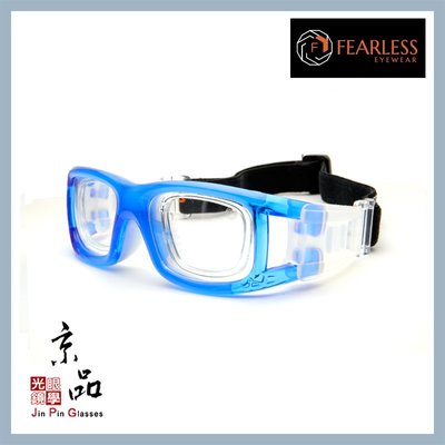 【FEARLESS】SHOOTER 02 透明藍 運動眼鏡 可配度數雙層鏡片 耐撞 籃球眼鏡 生存遊戲 JPG 京品眼鏡