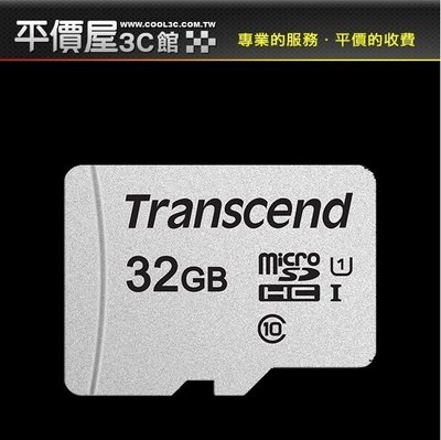 《平價屋3C 》全新 transcend 創見 300S 32G 32gb C10 TF卡 microSD U1 記憶卡
