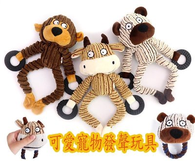 寵物互動拉扯潔齒玩具 發聲玩具 牛，熊，猴子造型玩具