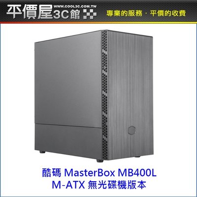 《平價屋3C 》Cooler Master 酷碼 MasterBox MB400L 無光碟機 M-ATX 機殼 電腦機殼