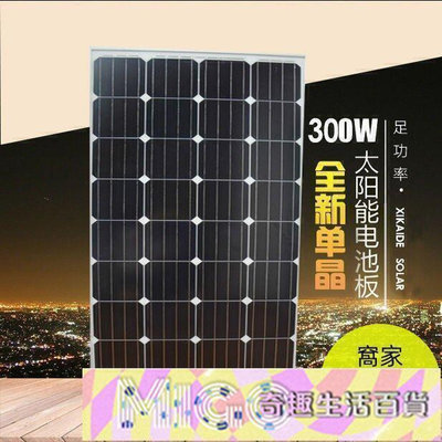 【現貨】單晶300W太陽能板太陽能電池板發電板光伏發電系統12V24V家用——鑽石賣家