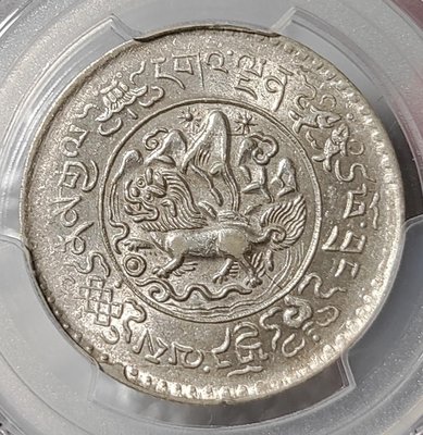 （獻曝閣藏品）pcgs ms62 西藏桑松三兩銀幣