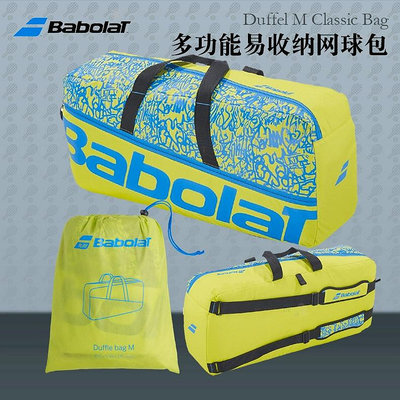 爆款*Babolat百保力網球包DUFFEL系列溫網大容量多功能桶包雙肩運動包#聚百貨特價