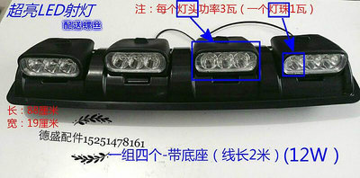 特價中LED電動四輪車前大燈車頂燈12V 電動三輪車頂探照燈 射燈